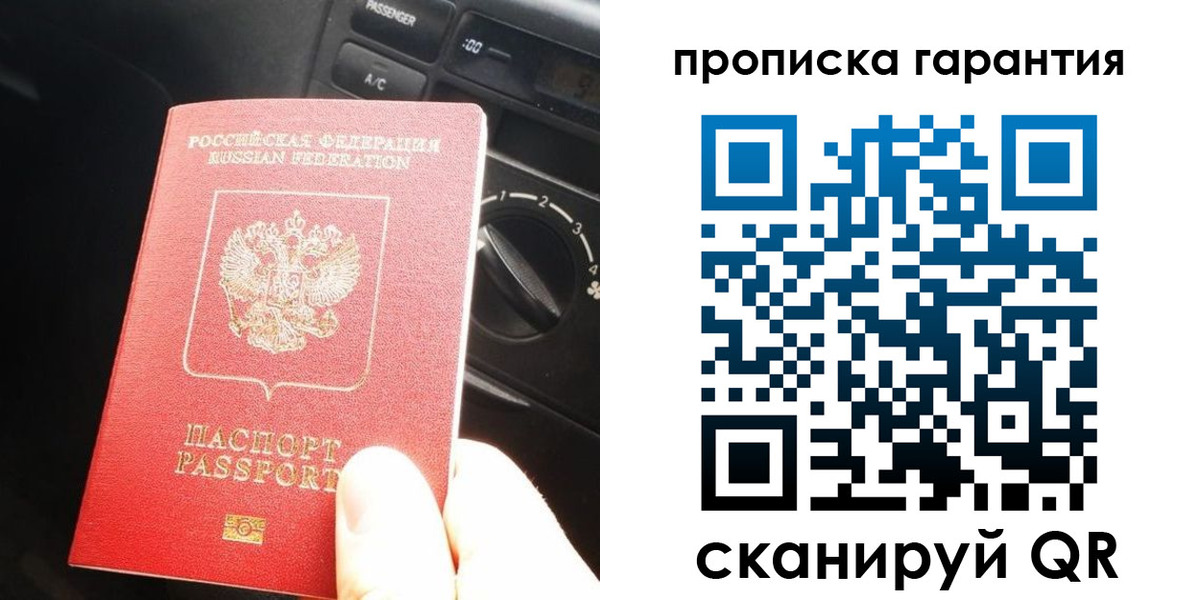 купить прописку в Тыве