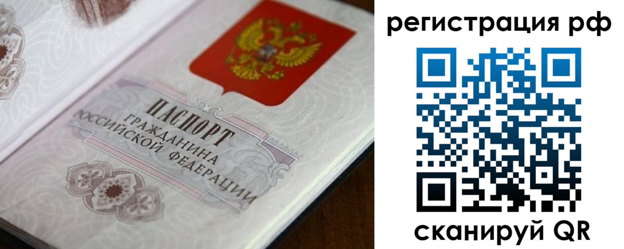 прописка для работы в Тыве